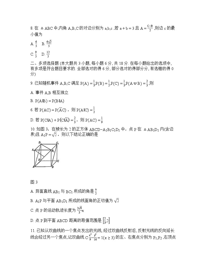 2025-2026学年下学期重庆八中高三数学3月月考六试卷含答案第3页