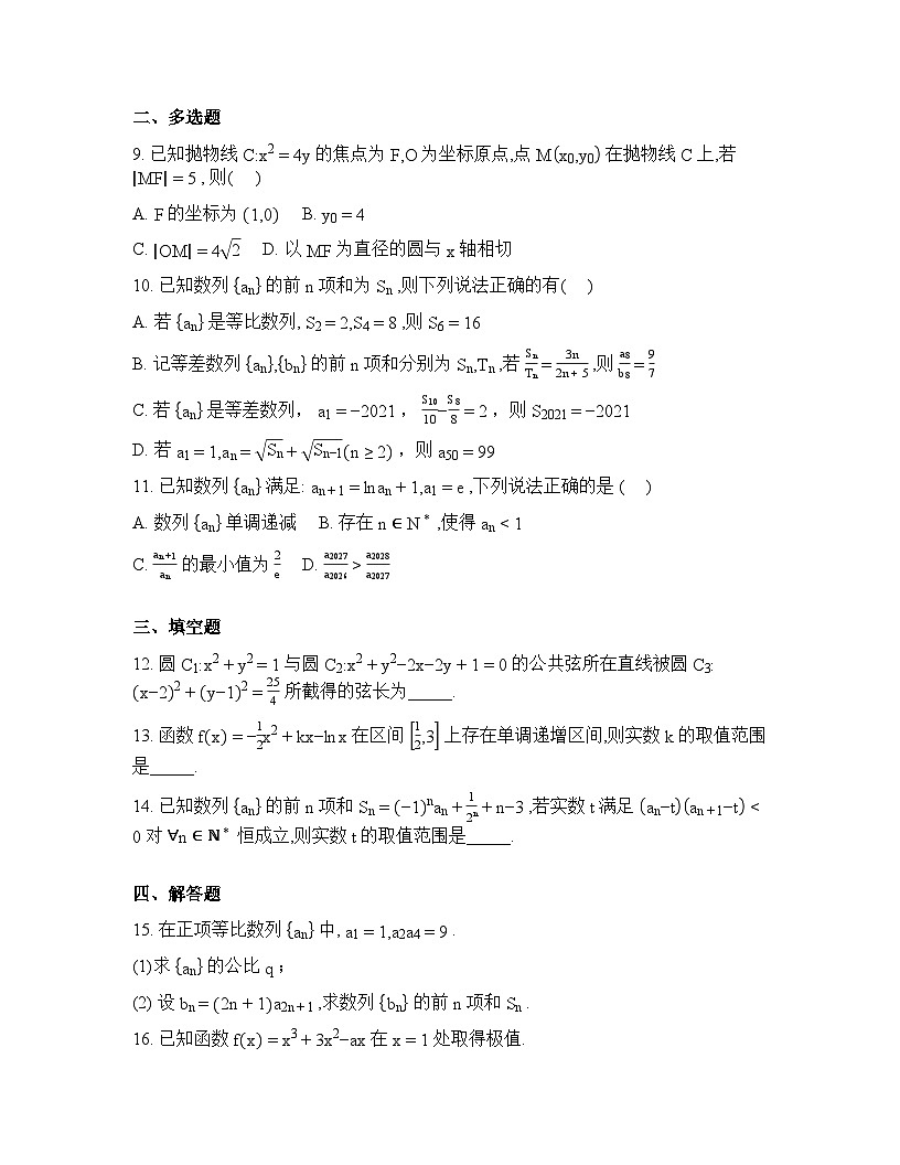 2025-2026学年下学期重庆西南大学附中高二数学3试卷含答案第2页