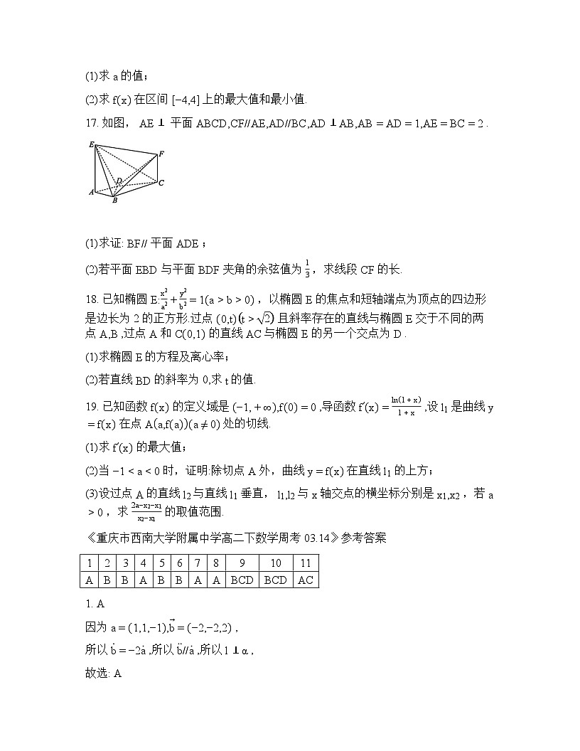 2025-2026学年下学期重庆西南大学附中高二数学3试卷含答案第3页