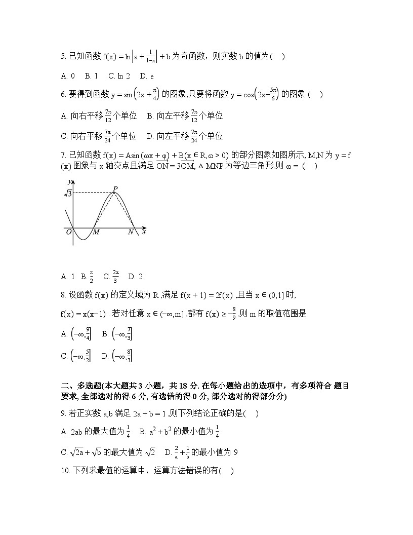 湖北省蕲春县第一高级中学2025-2026学年高一下学期开学考试适应性测试数学试题含答案第2页