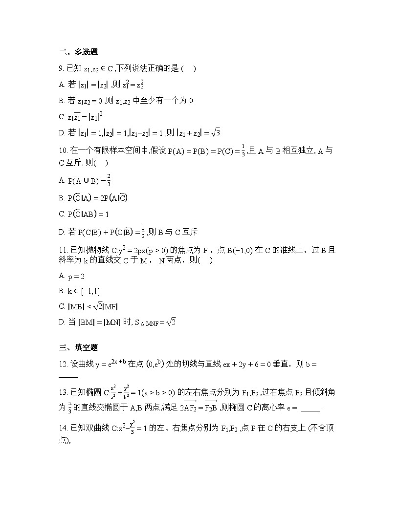 湖北黄冈市蕲春县第一高级中学2026届高三下学期数学周测试题（三）含答案第2页