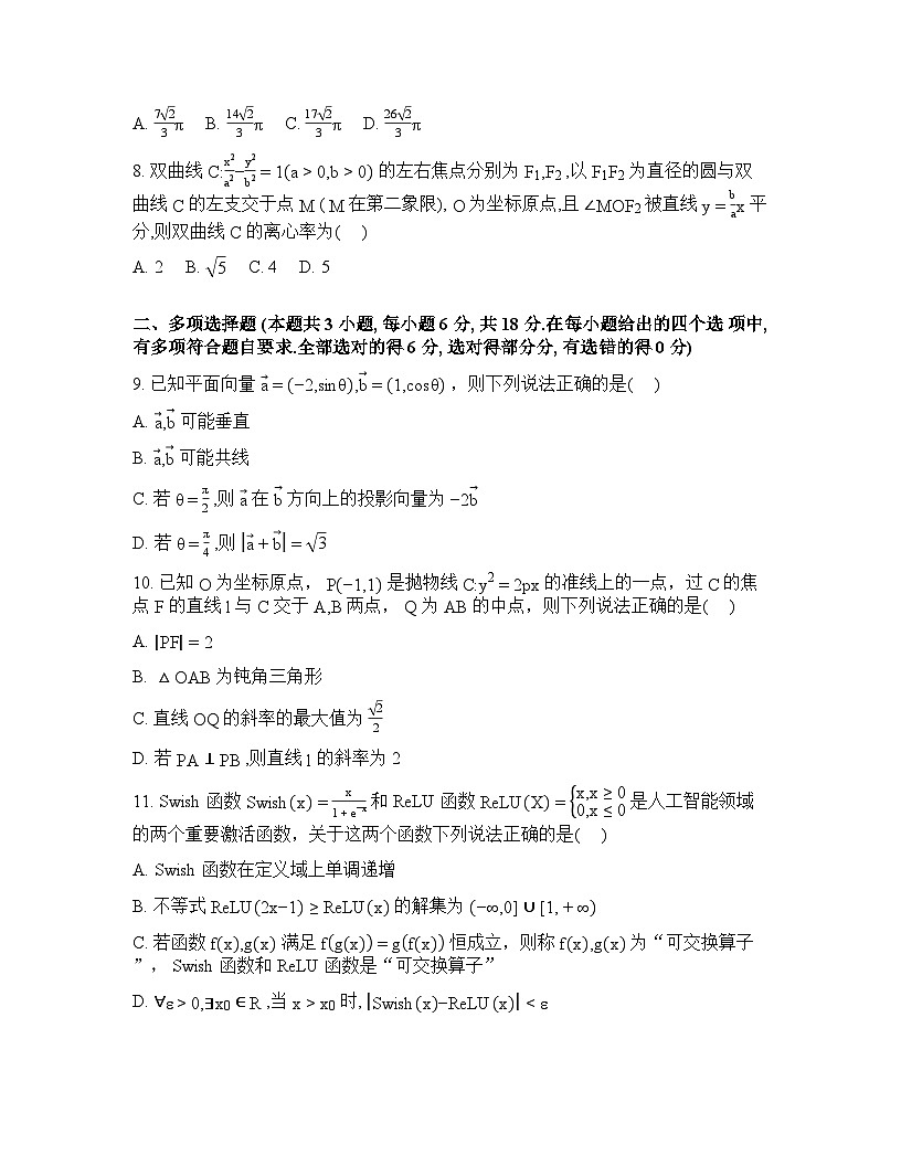 湖北黄冈市蕲春县第一高级中学2026届高三下学期数学周测试题二含答案第2页