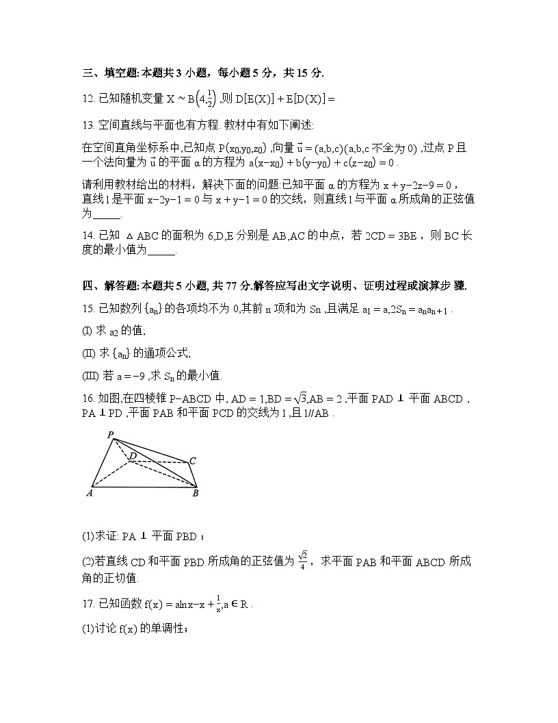 湖北黄冈市蕲春县第一高级中学2026届高三下学期数学周测试题二含答案第3页