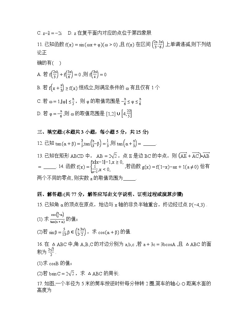 湖北随州市曾都区第一高级中学2025-2026学年高一实验班下学期三月第一次测试数学试卷含答案第3页