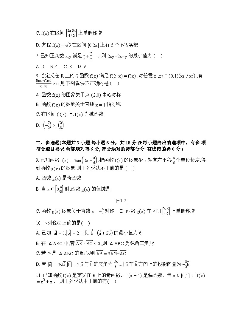 湖北随州市曾都区第一高级中学2025-2026学年高一实验班下学期2月月考数学试卷含答案第3页