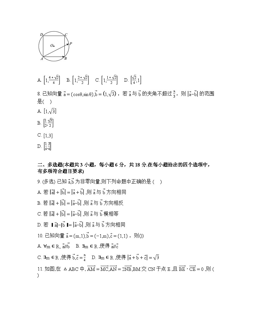 湖北襄阳市第四中学2025-2026学年高一下学期三月学情质量检测数学试题含答案第2页