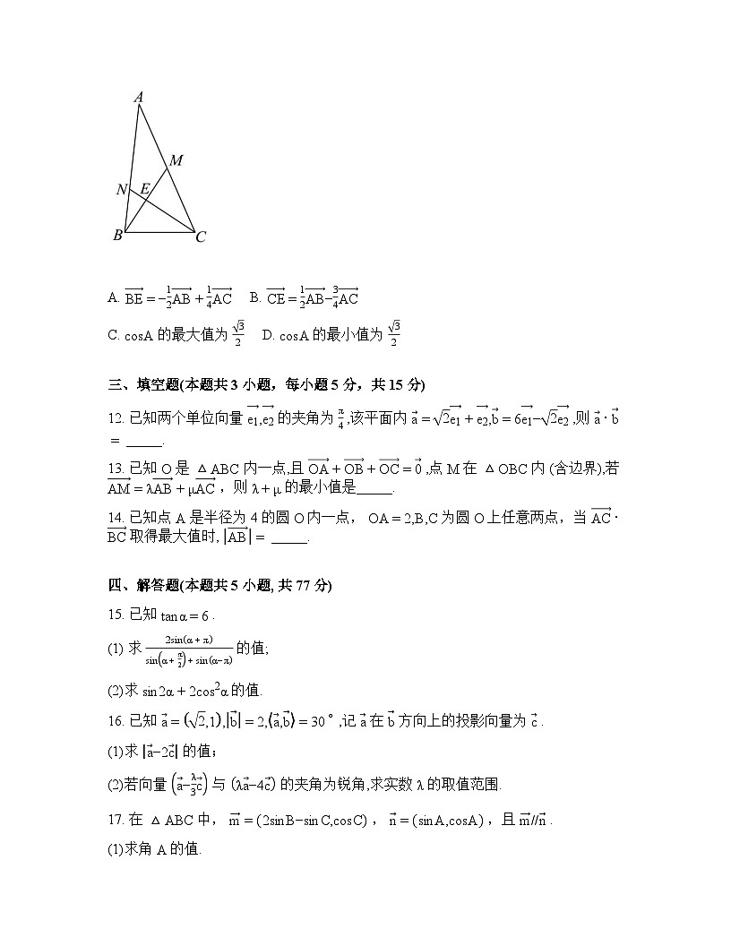 湖北襄阳市第四中学2025-2026学年高一下学期三月学情质量检测数学试题含答案第3页