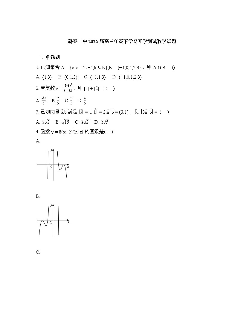 湖北省黄冈市蕲春县第一高级中学2026届高三下学期开学测试数学试题含答案第1页