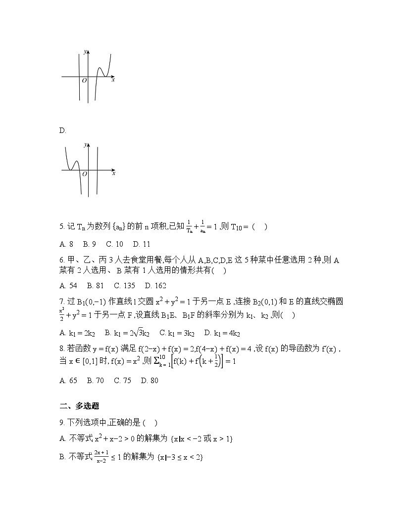 湖北省黄冈市蕲春县第一高级中学2026届高三下学期开学测试数学试题含答案第2页