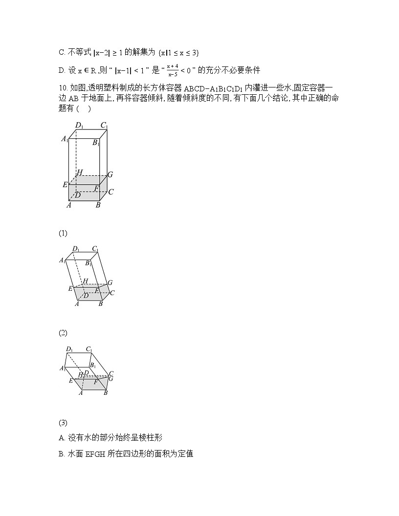 湖北省黄冈市蕲春县第一高级中学2026届高三下学期开学测试数学试题含答案第3页