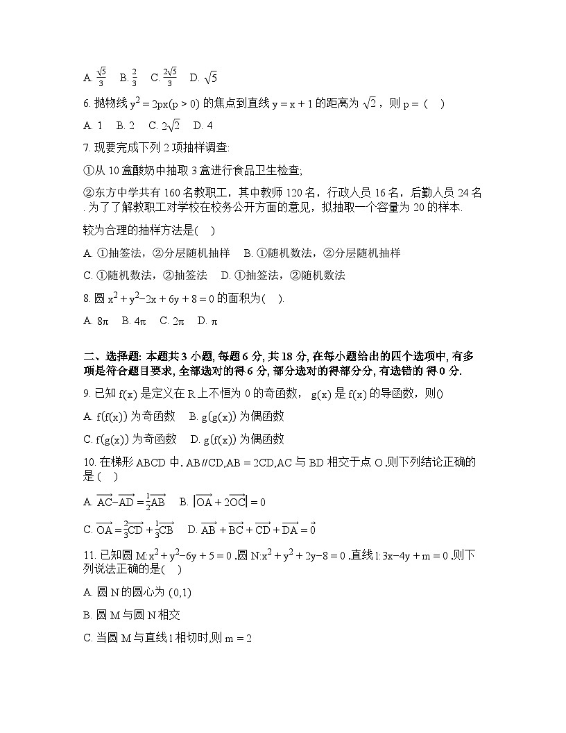 湖北省随州市部分高中2025-2026学年高三下学期2月联考数学试题含答案第2页