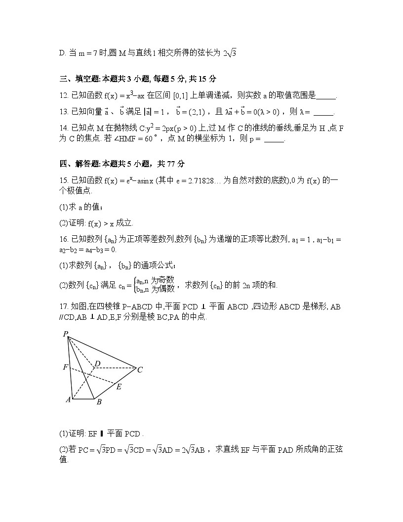 湖北省随州市部分高中2025-2026学年高三下学期2月联考数学试题含答案第3页