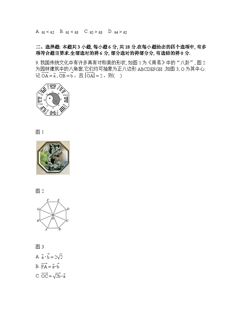 湖北省沙市中学2026届高三下学期3月集中独立训练数学试题含答案第2页