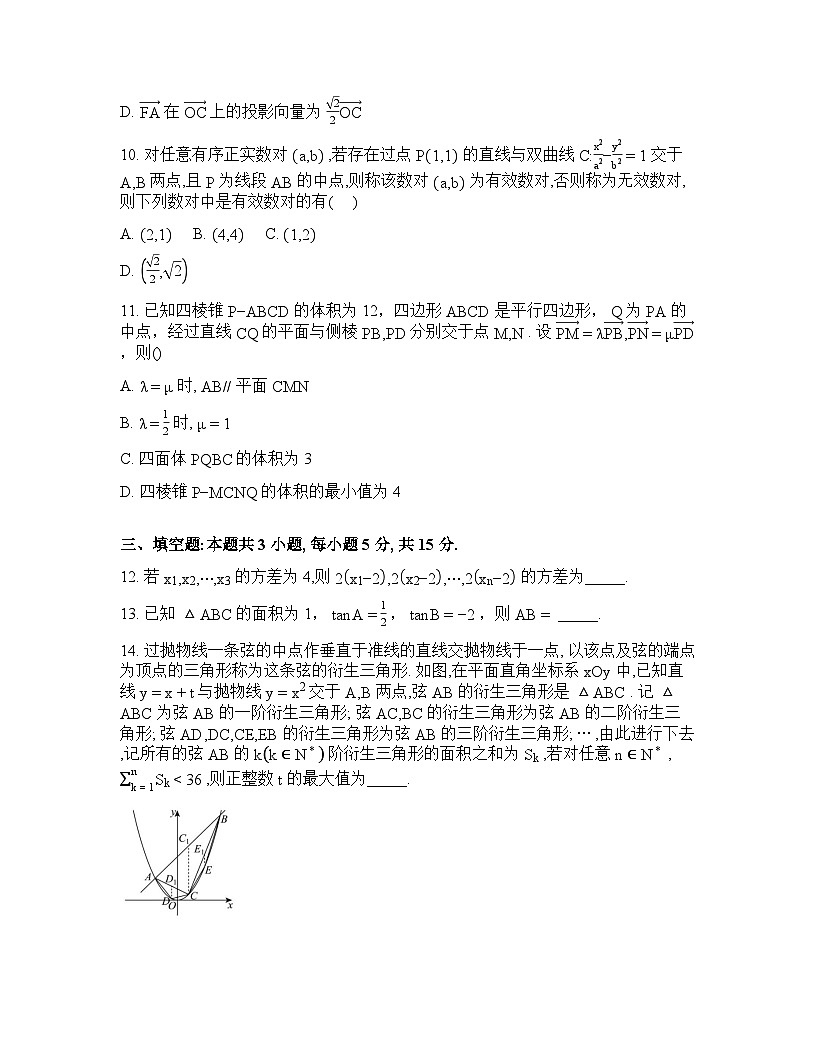 湖北省沙市中学2026届高三下学期3月集中独立训练数学试题含答案第3页