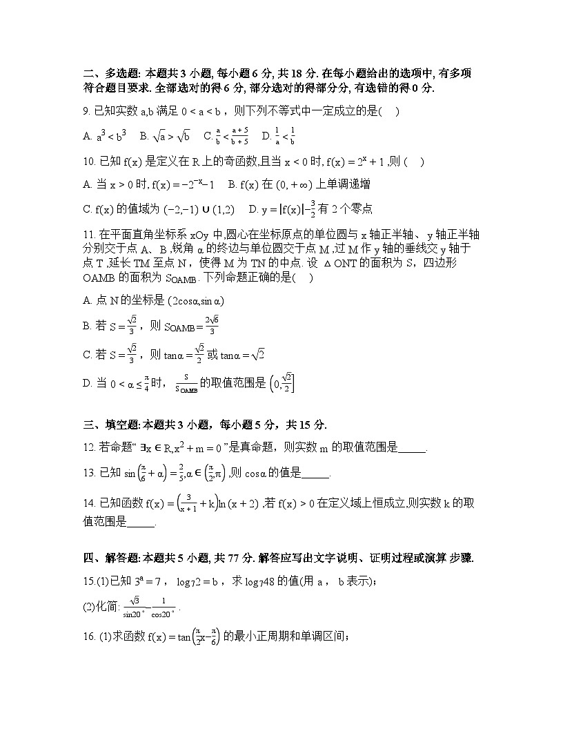 湖北省楚天协作体2025-2026学年高一下学期3月阶段检测数学试题含答案第2页