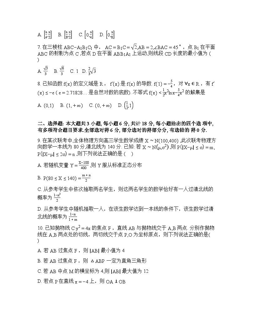 湖北省天门中学等校2025-2026学年高三下学期2月阶段训练数学试卷含答案第2页