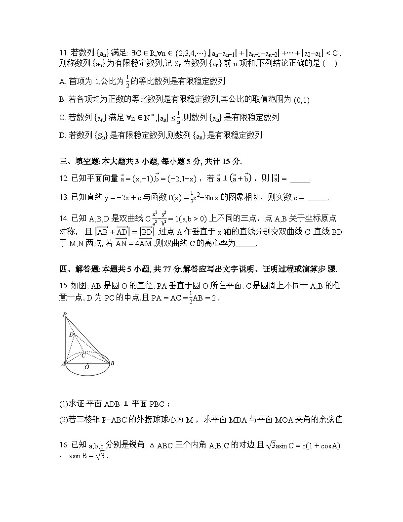 湖北省天门中学等校2025-2026学年高三下学期2月阶段训练数学试卷含答案第3页