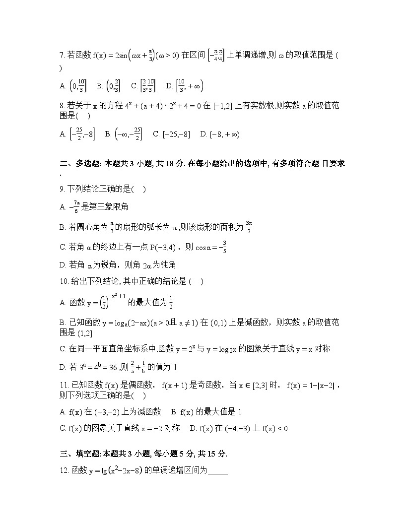 湖北新洲一中2025-2026学年高一下学期开学数学收心作业含答案第2页