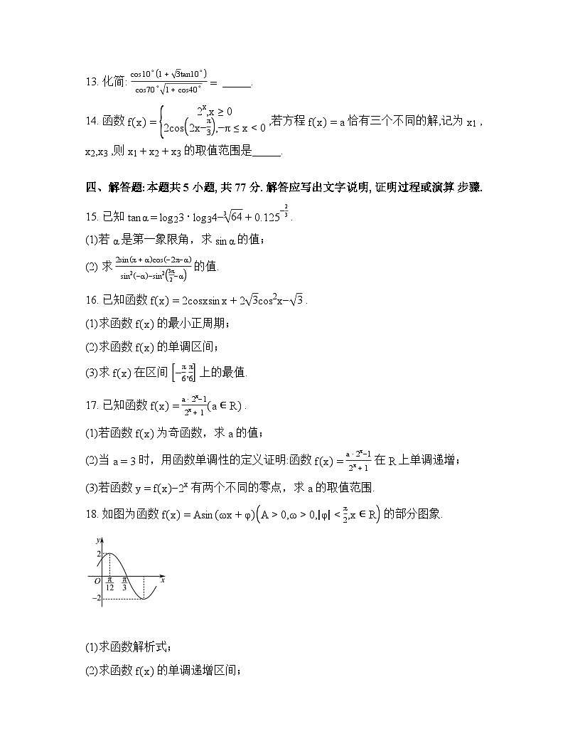 湖北新洲一中2025-2026学年高一下学期开学数学收心作业含答案第3页