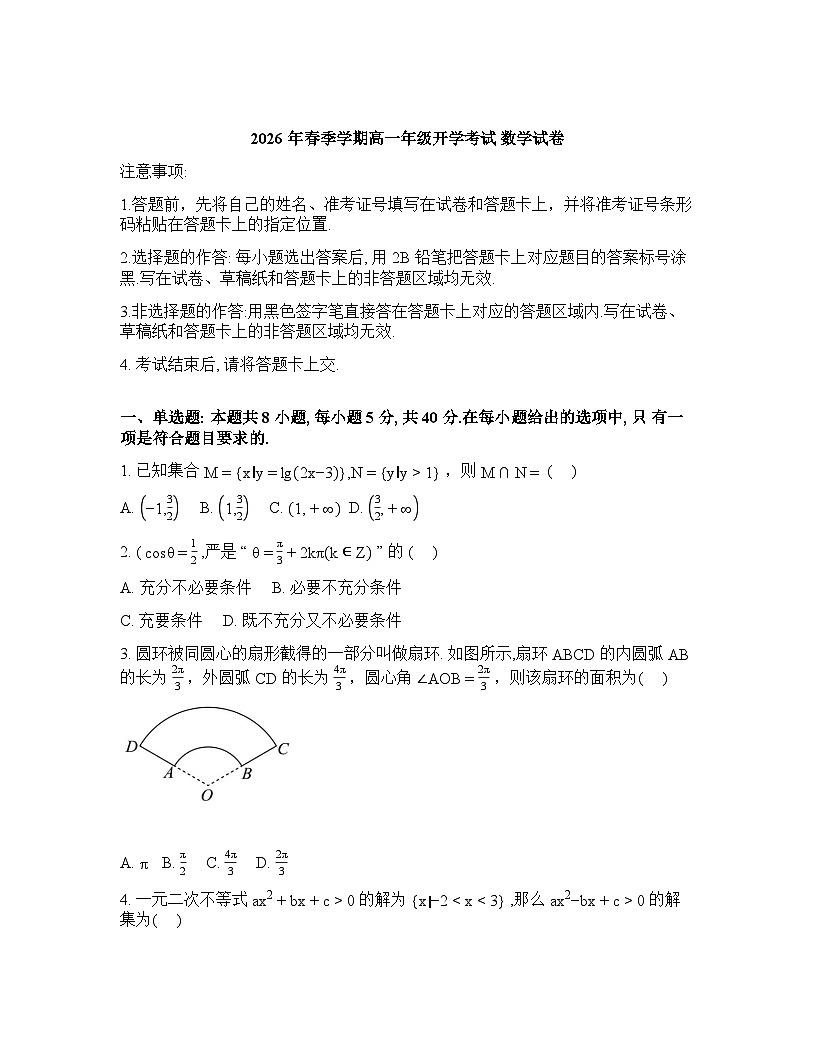 湖北恩施土家族苗族自治州恩施高中教学联盟2025-2026学年高一下学期开学考试数学试题含答案第1页