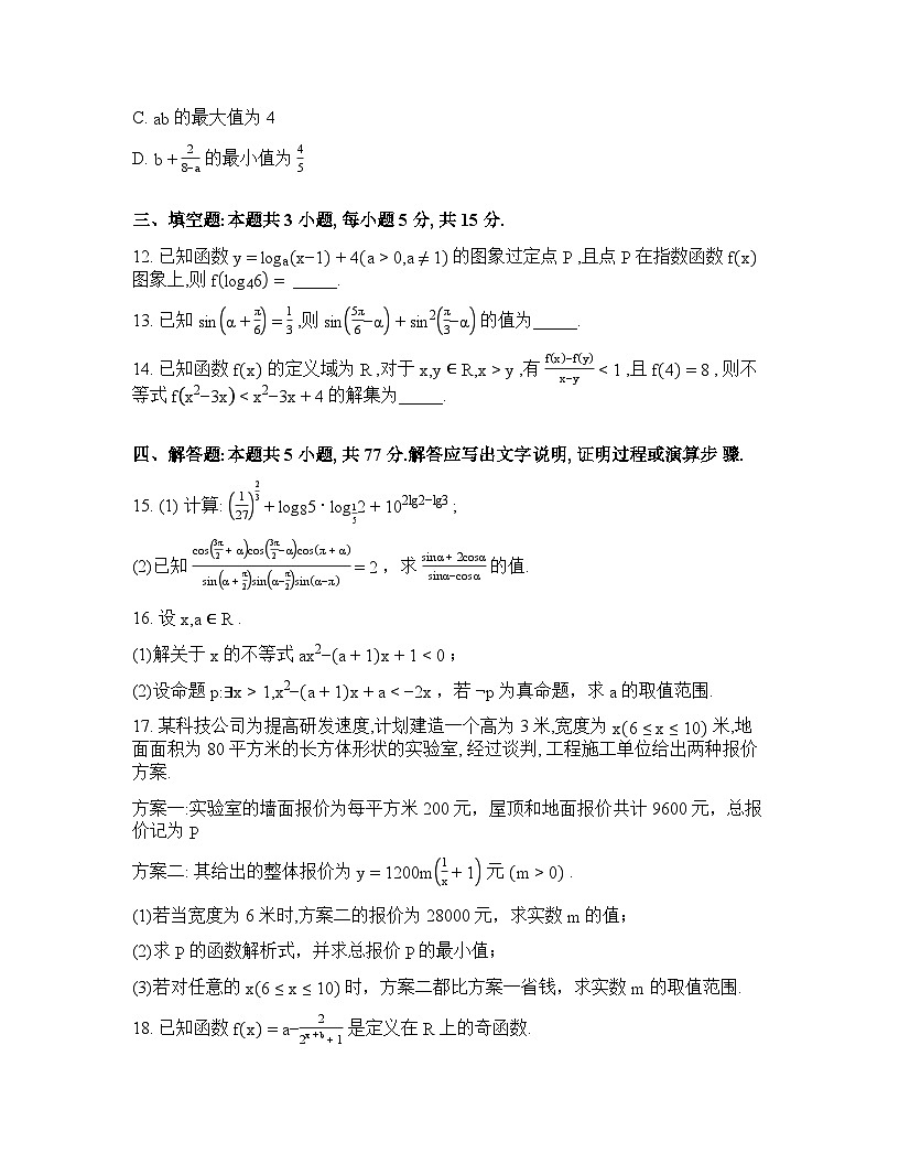 湖北恩施土家族苗族自治州恩施高中教学联盟2025-2026学年高一下学期开学考试数学试题含答案第3页