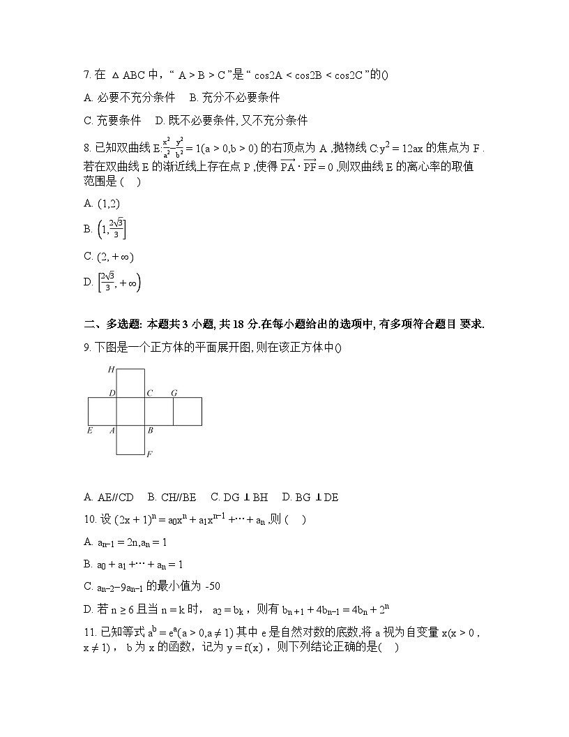 湖北孝感高级中学2025-2026学年高三下学期2月测试数学试卷含答案第2页