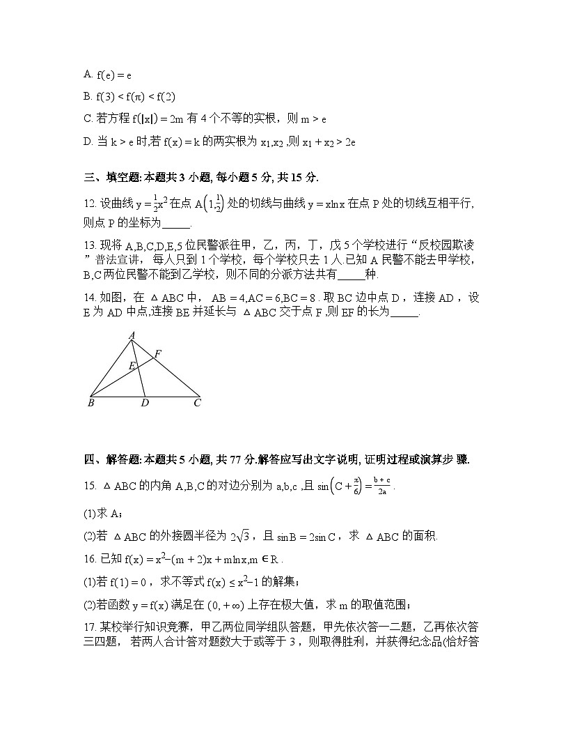 湖北孝感高级中学2025-2026学年高三下学期2月测试数学试卷含答案第3页