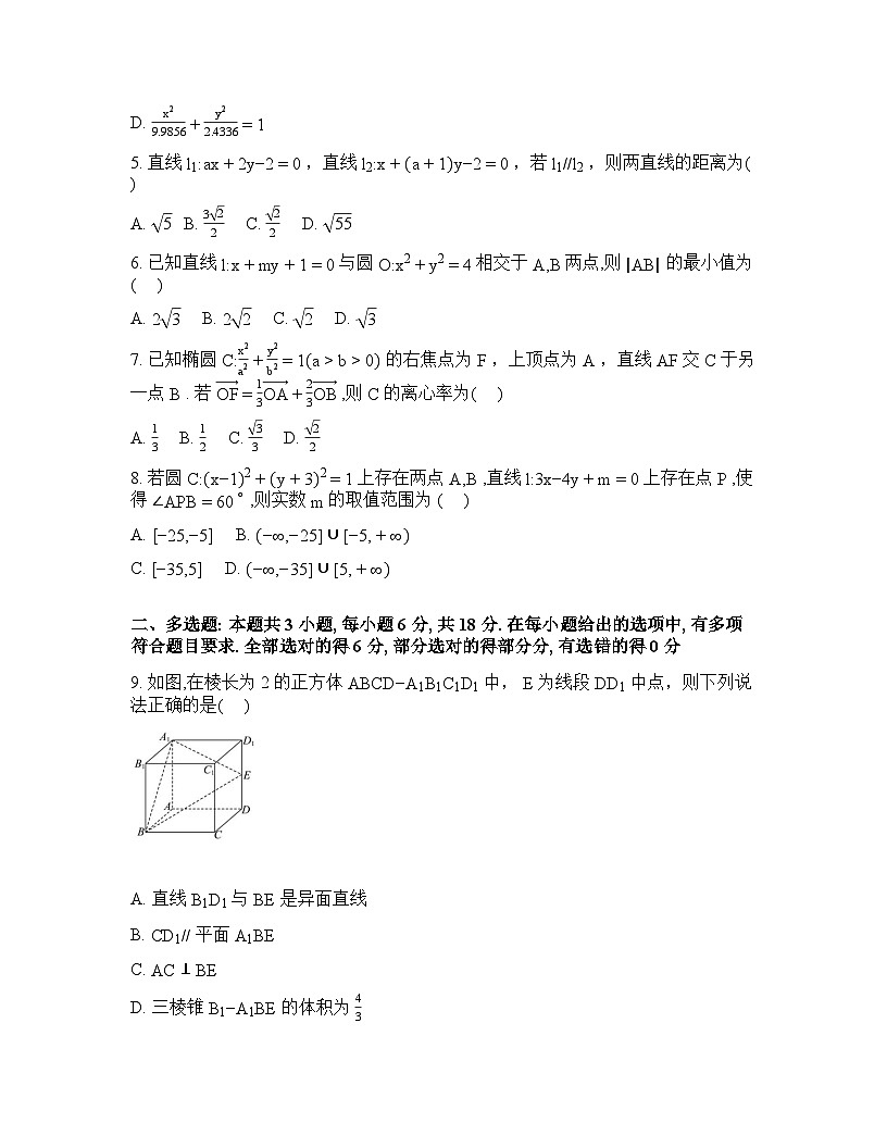 湖北咸宁市崇阳县第二高级中学2025-2026学年高三下学期数学周测卷（一）含答案第2页