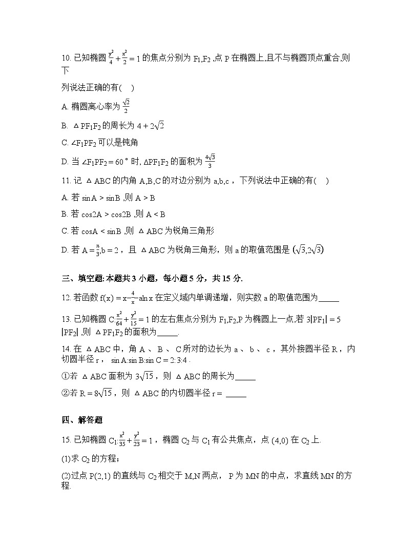 湖北咸宁市崇阳县第二高级中学2025-2026学年高三下学期数学周测卷（一）含答案第3页