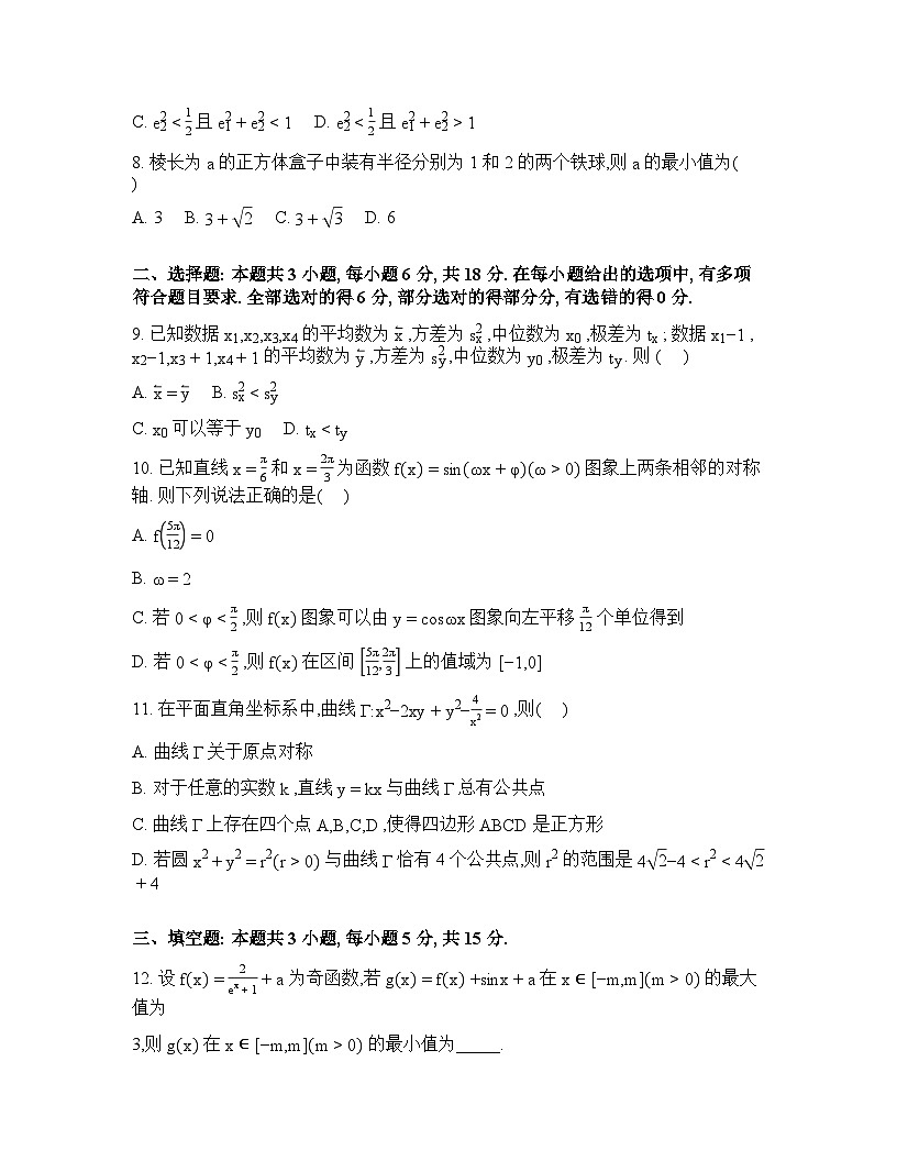湖北华中师范大学第一附属中学2026届高三年级下学期二月集中独立作业数学试题含答案第2页