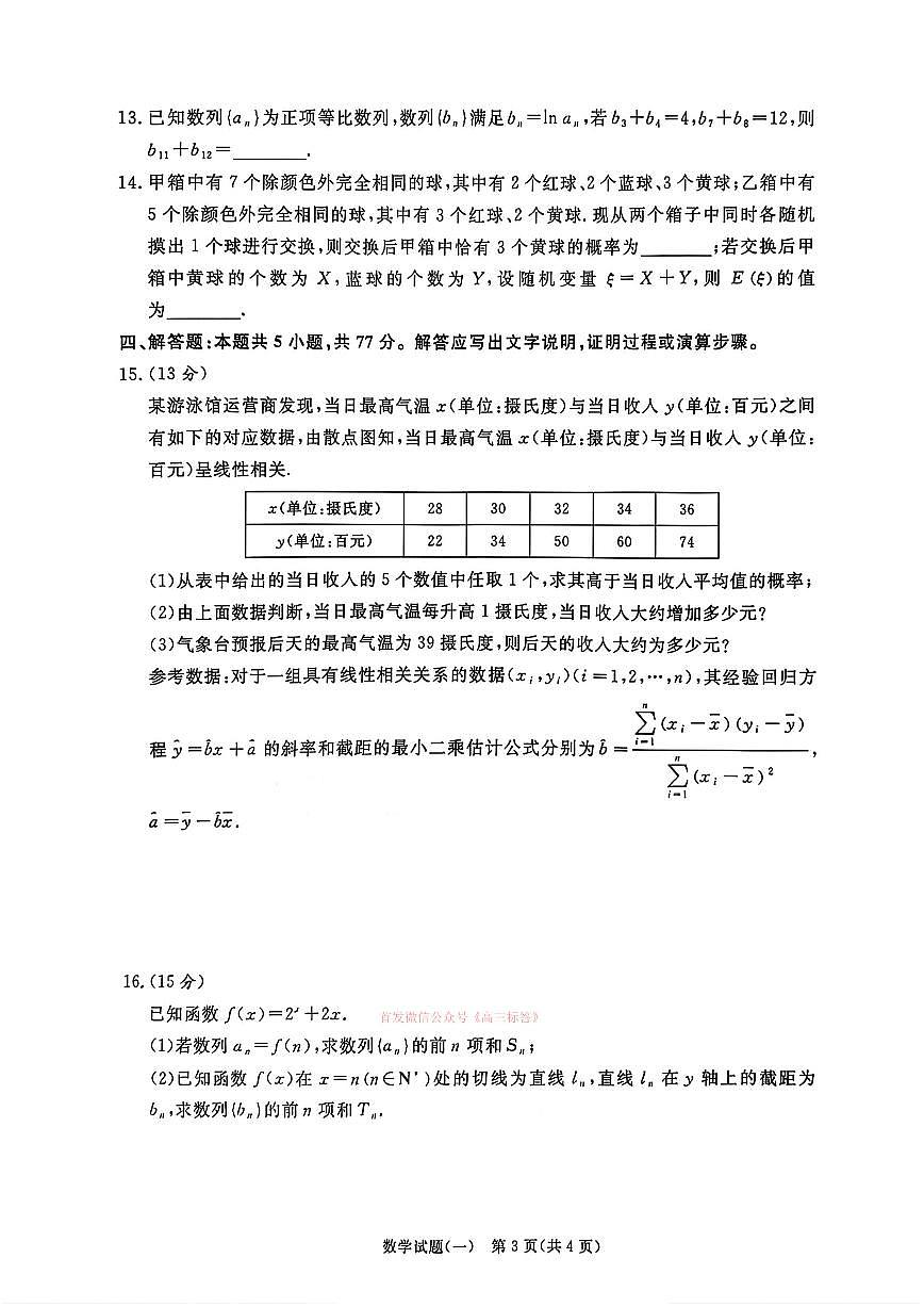 2026年青桐鸣高三下学期3月数学试题一及答案第3页