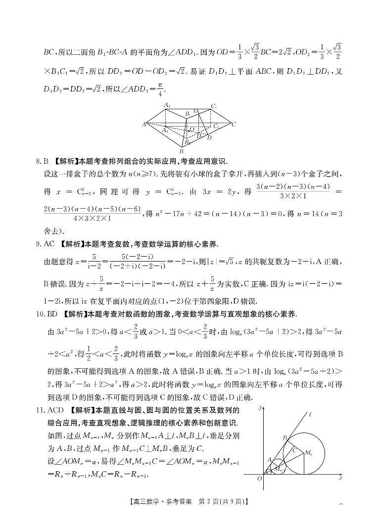 四川省2026届高三下学期3月联考（26-157C）数学答案第2页