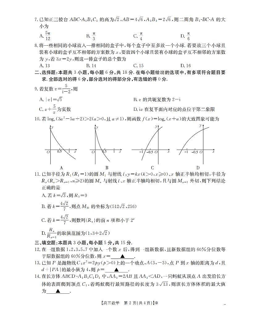 四川省2026届高三下学期3月联考（26-157C）数学第2页