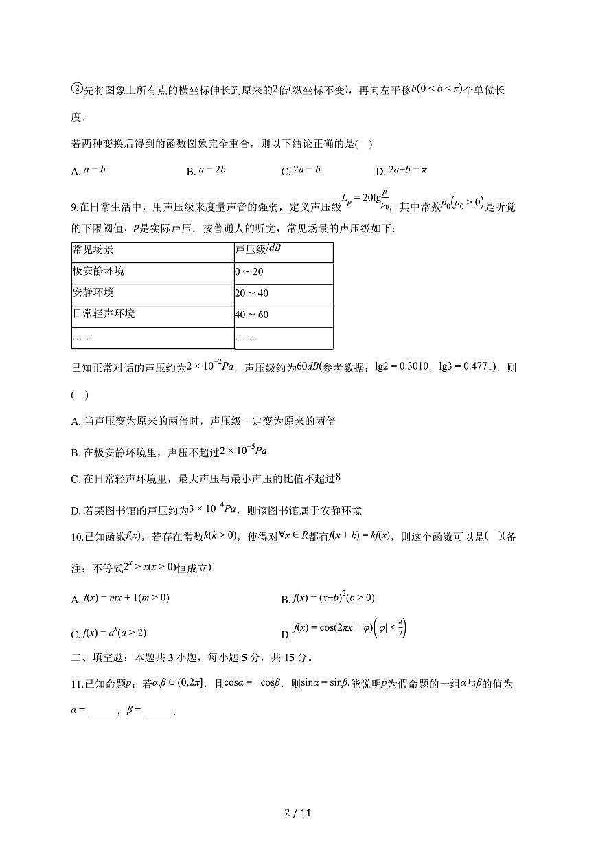 北京市东城区2025_2026学年高一上册期末考试数学试题（含答案）第2页