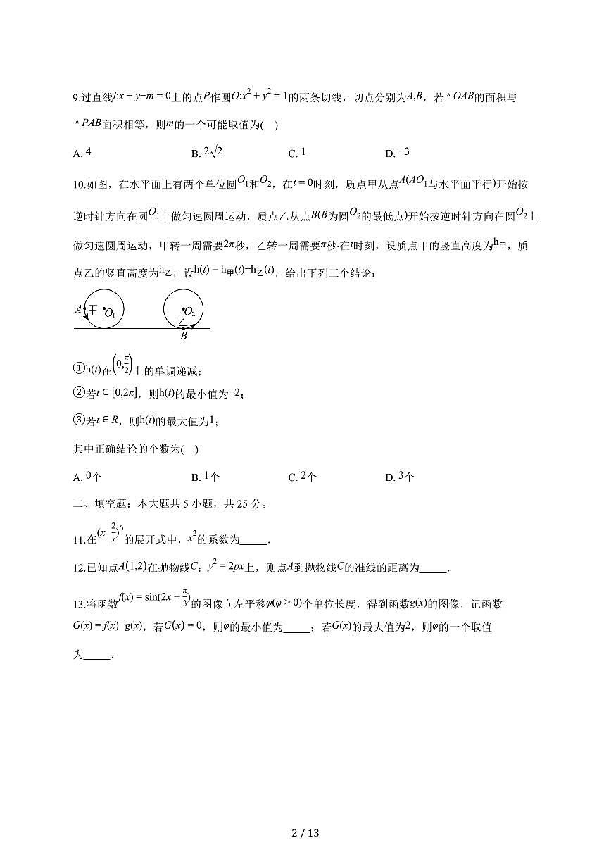北京市顺义区20025-2026学年高三上册期末质量监测数学试题（含答案）第2页