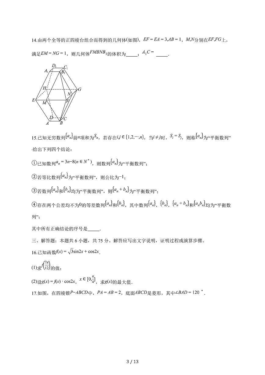 北京市顺义区20025-2026学年高三上册期末质量监测数学试题（含答案）第3页