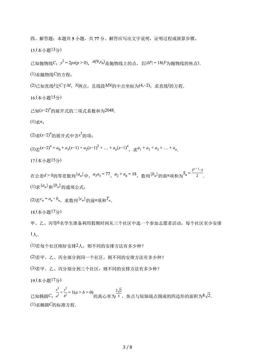 甘肃省嘉峪关一中2025_2026学年高二上册期末数学试题（含答案）第3页