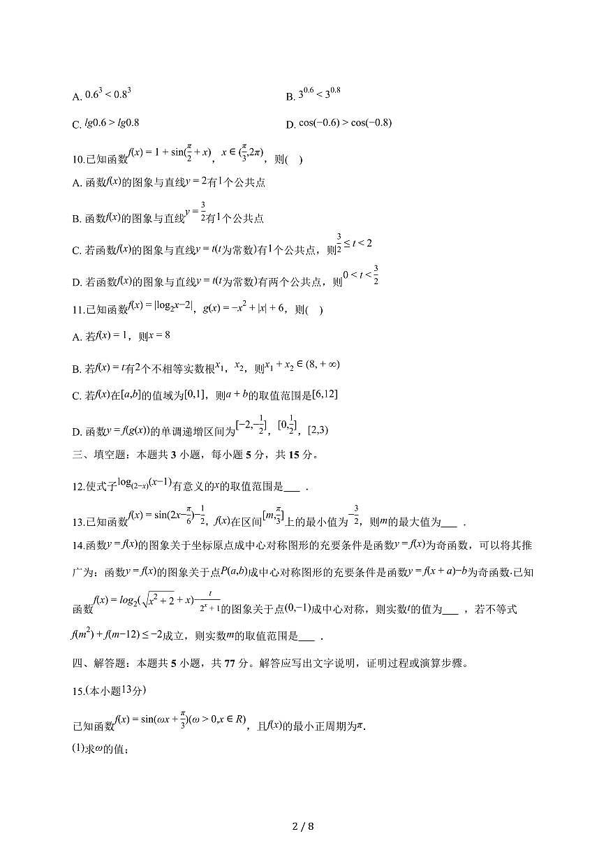 广东省广州市2025_2026学年高一上册期末数学试题（含答案）第2页