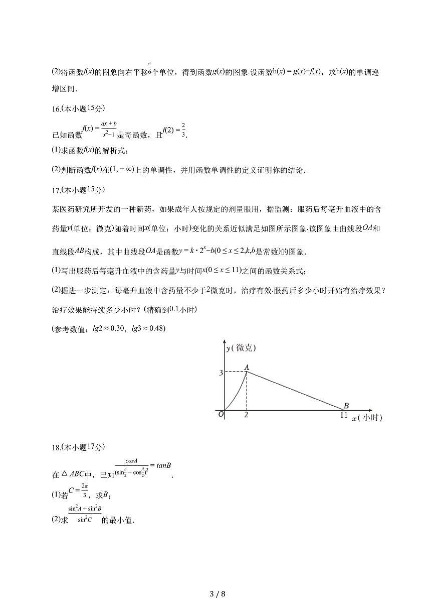 广东省广州市2025_2026学年高一上册期末数学试题（含答案）第3页