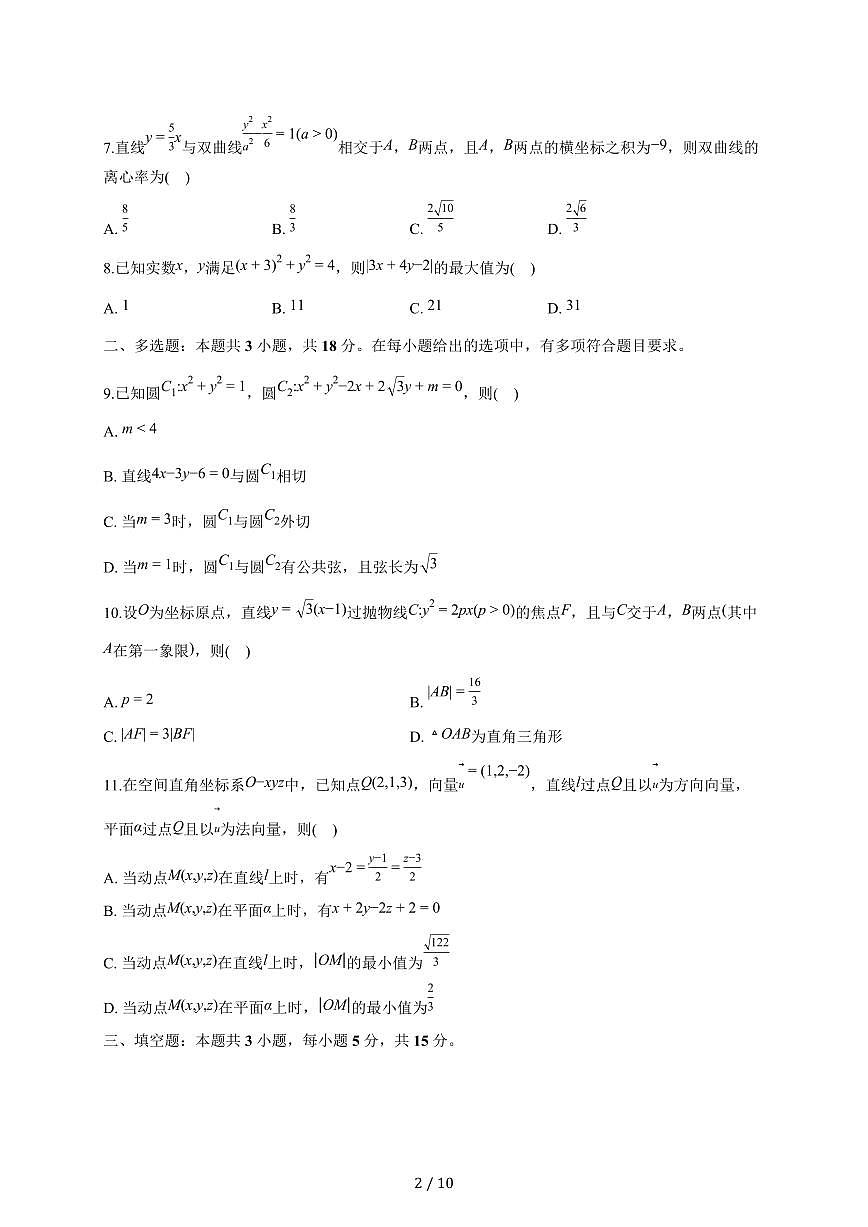 广东省广州市天河区2025_2026学年高二上册期末调研考试数学试题（含答案）第2页
