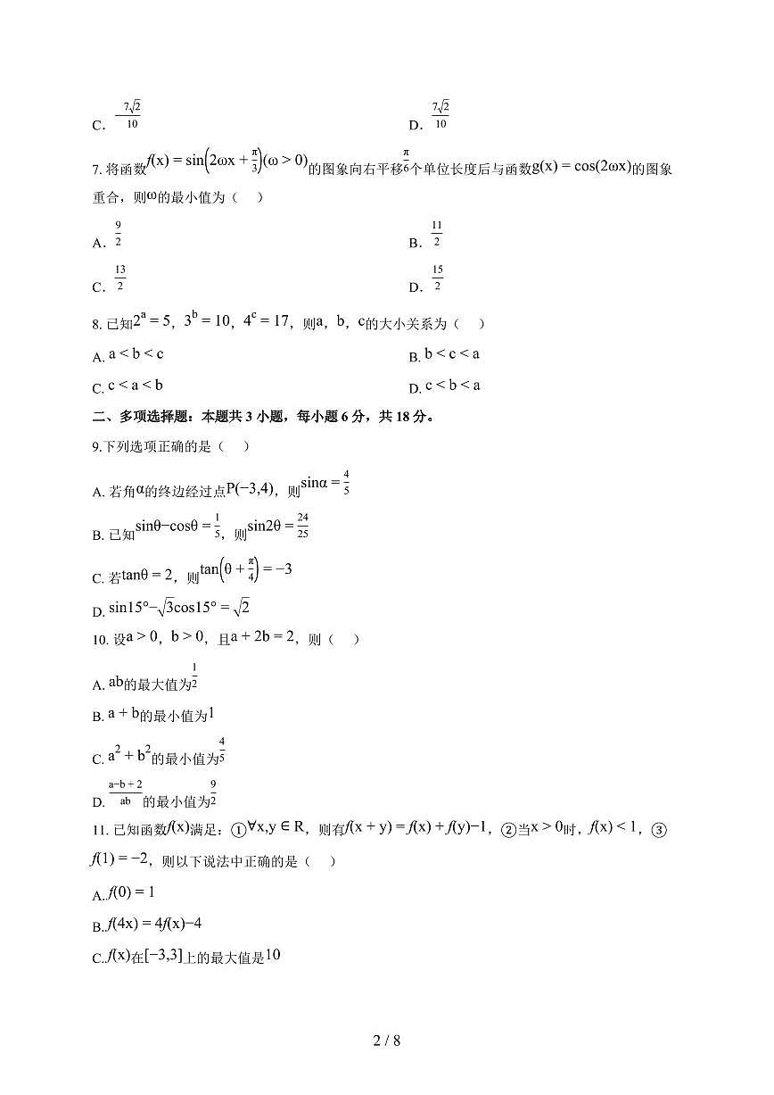 广东省汕头市2025_2026学年高一数学上册期末试题（含答案）第2页