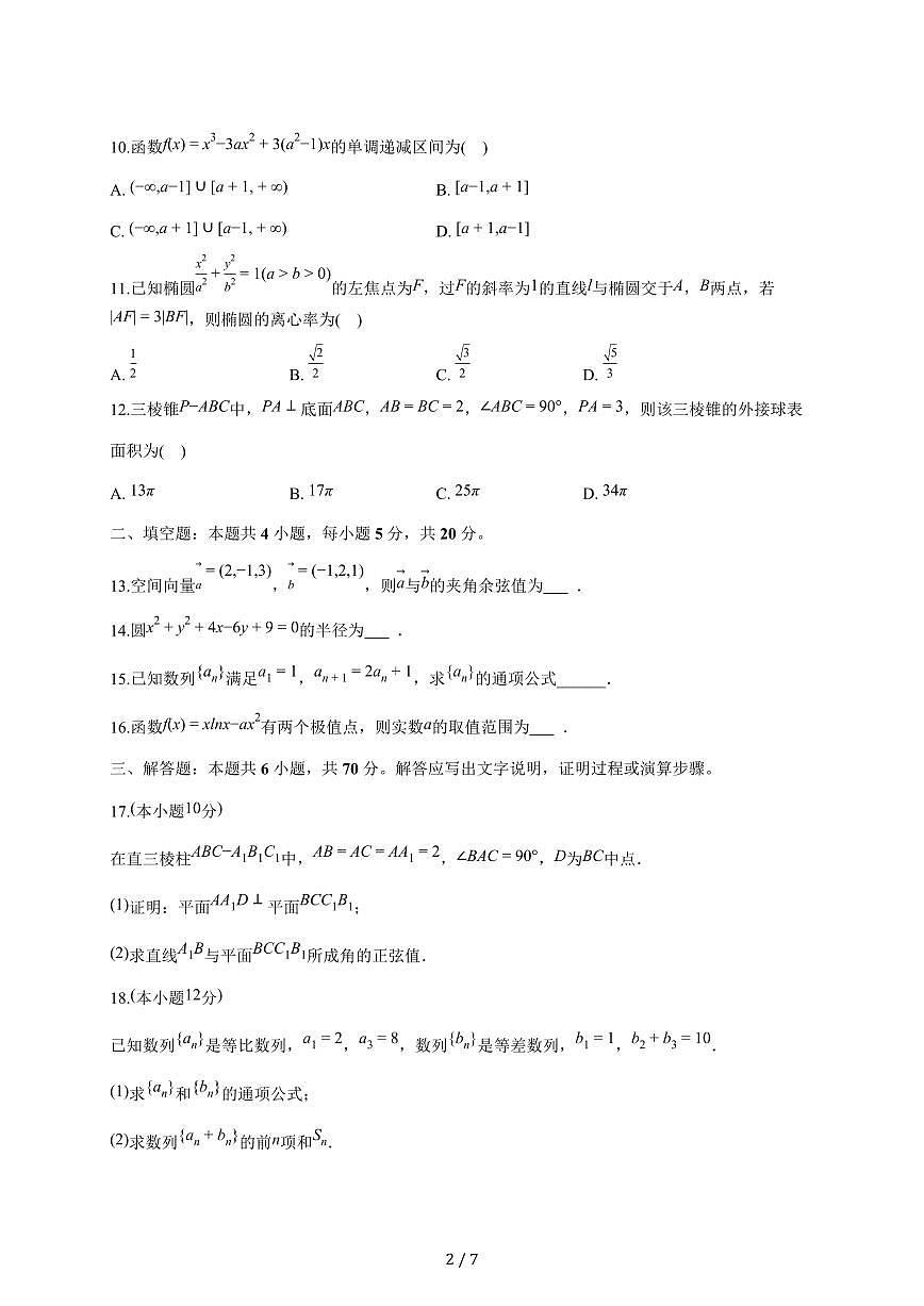 广东省汕头市潮阳实验学校2025_2026学年高二上册期末数学试题（含答案）第2页