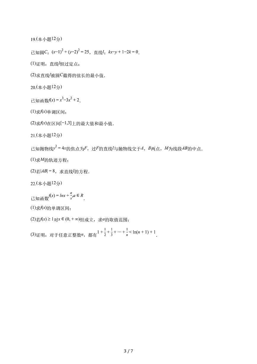 广东省汕头市潮阳实验学校2025_2026学年高二上册期末数学试题（含答案）第3页