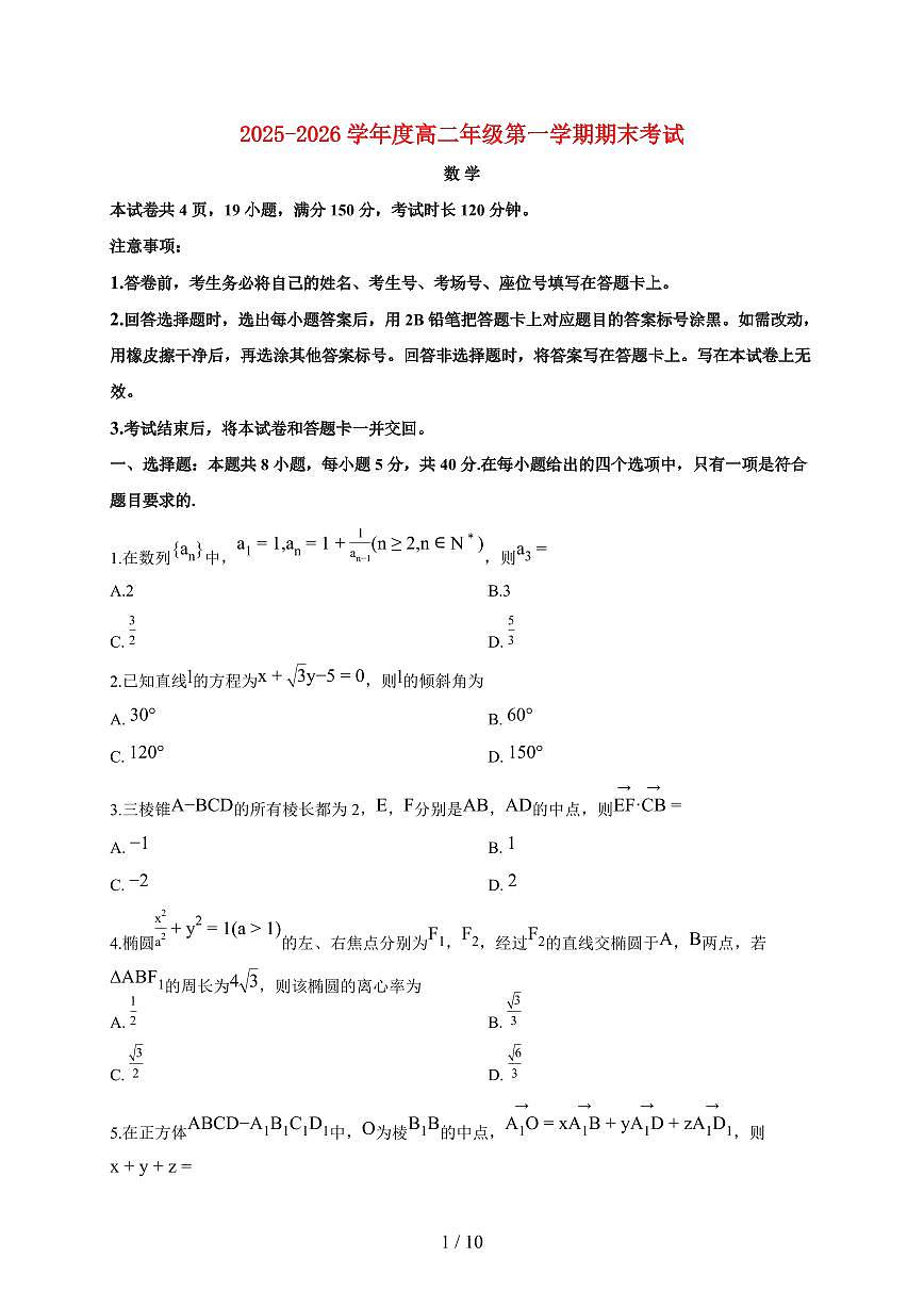 河北省唐山市高二上册2025_2026学年期末数学试题（含答案）第1页