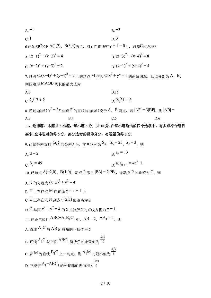 河北省唐山市高二上册2025_2026学年期末数学试题（含答案）第2页