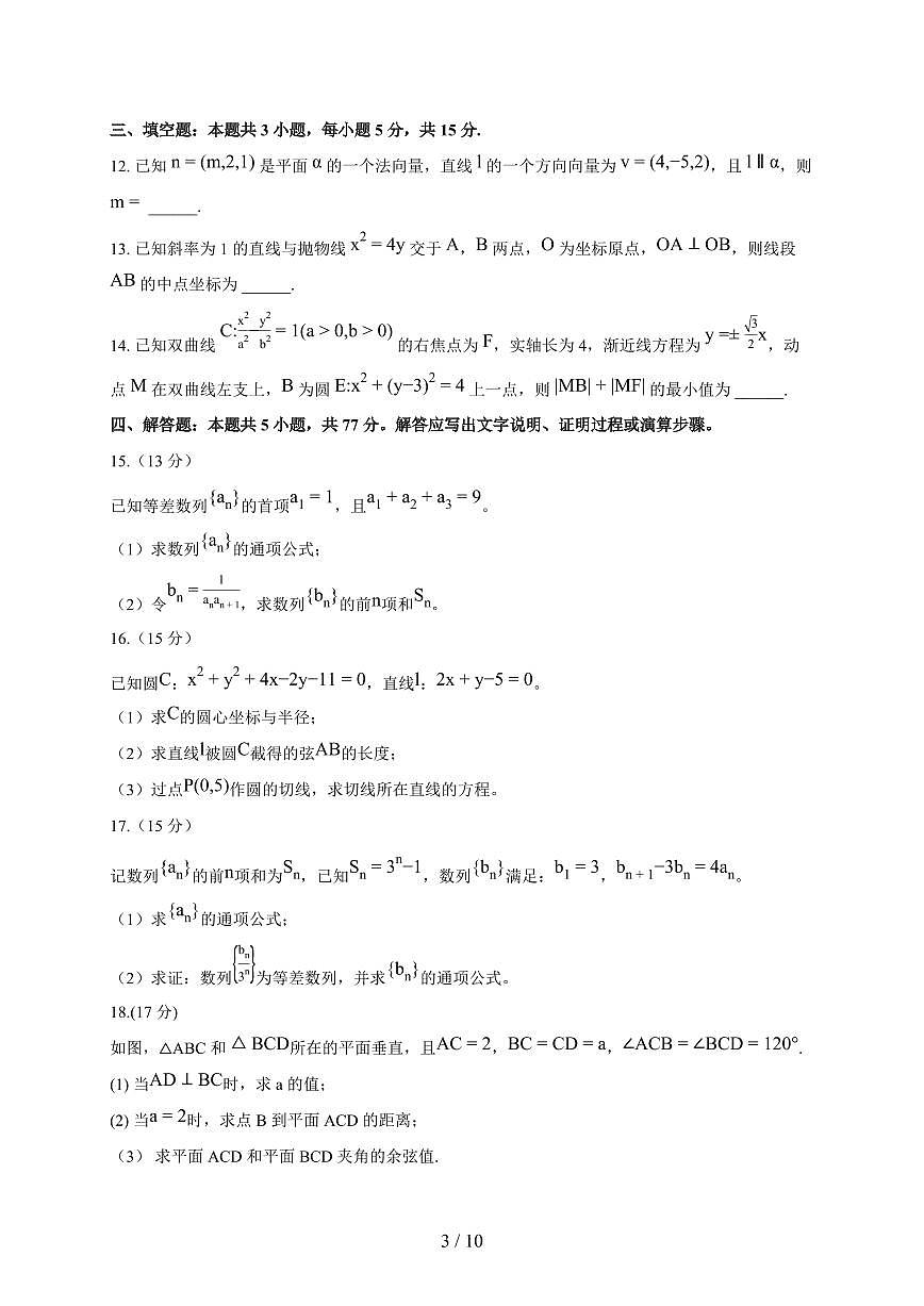 河北省唐山市高二上册2025_2026学年期末数学试题（含答案）第3页