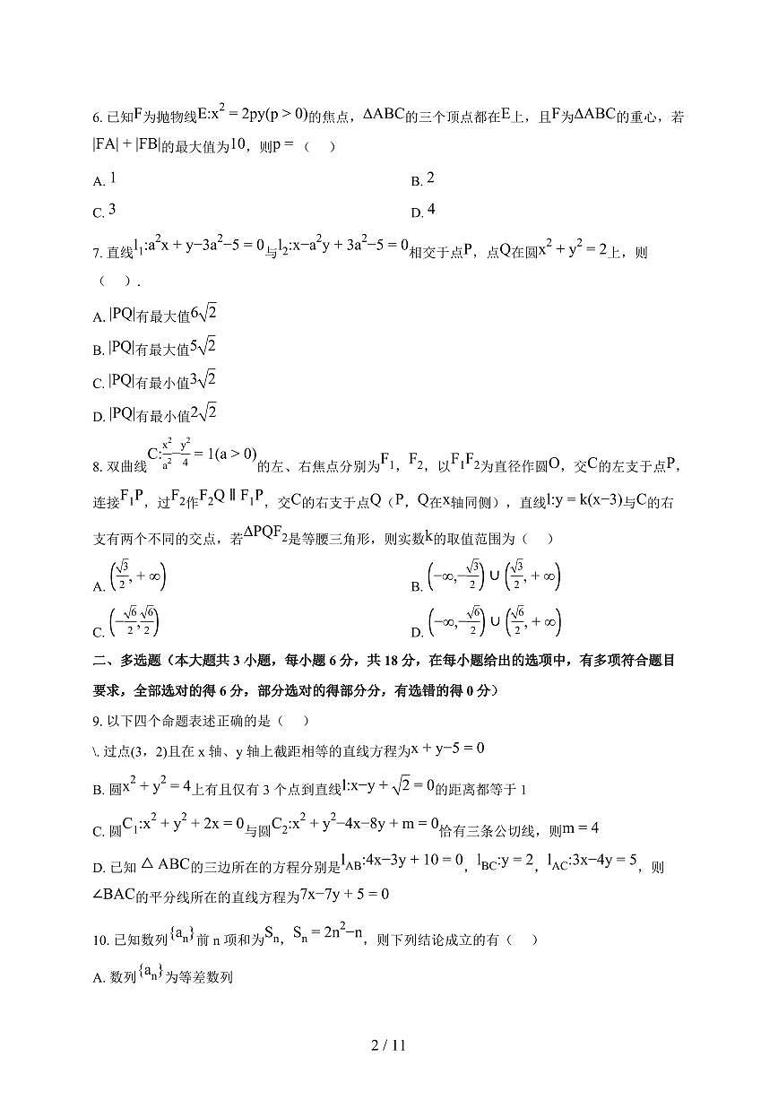 河南省郑州市河南省实验中学2025_2026学年高二上册期末数学试题（含答案）第2页