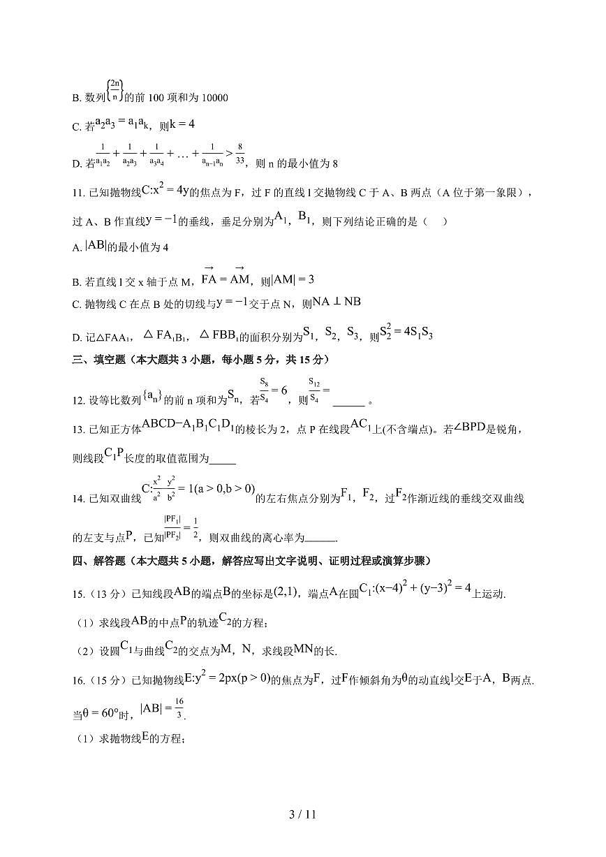 河南省郑州市河南省实验中学2025_2026学年高二上册期末数学试题（含答案）第3页