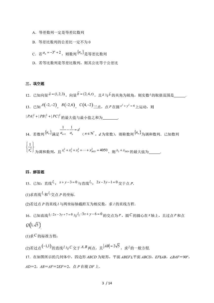 黑龙江省哈尔滨市五常市雅臣中学2025_2026学年高二上册期末强化数学试题（含解析）第3页
