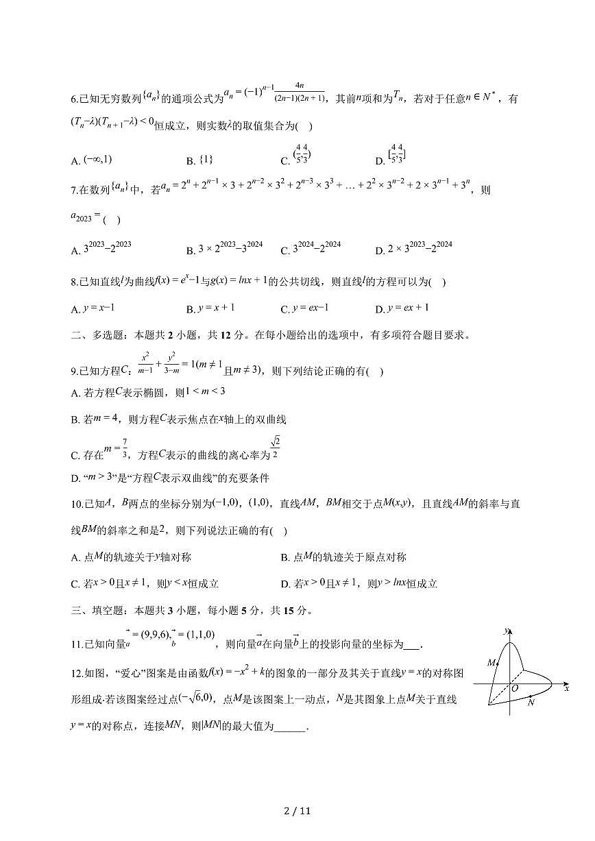 湖南省长沙市2025_2026学年高二上册期末数学模拟试题（含答案）第2页